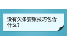 磁县对付老赖：刘小姐被老赖拖欠货款